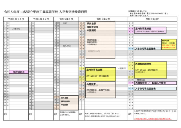 2023(R5)入試　入試カレンダーのサムネイル